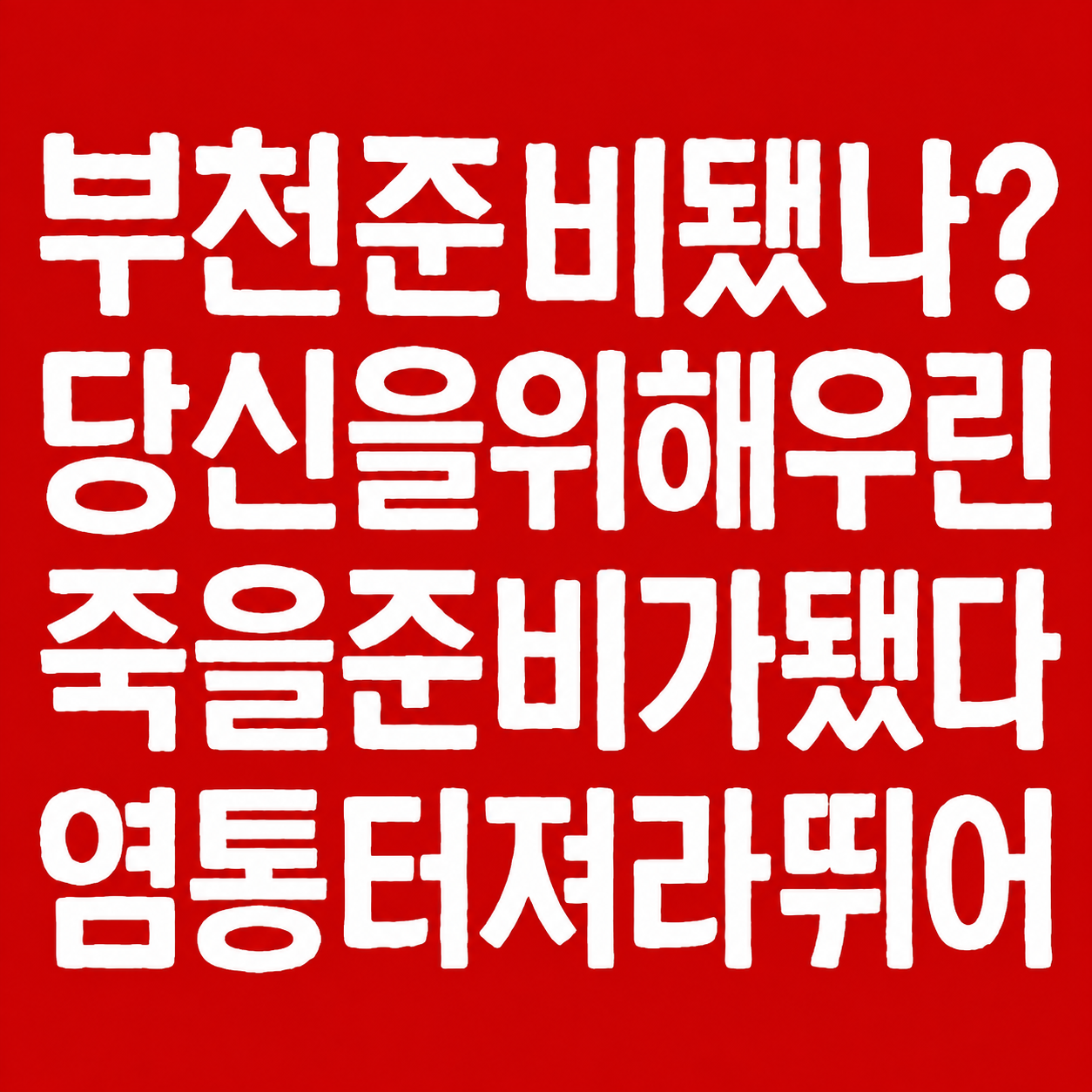 아이레즈(I-REDS)