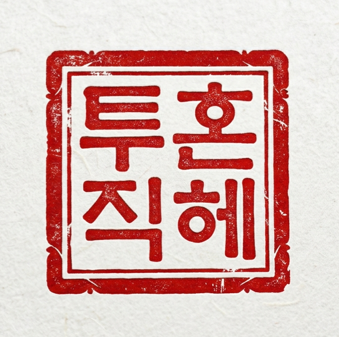 직장인 헤르메스